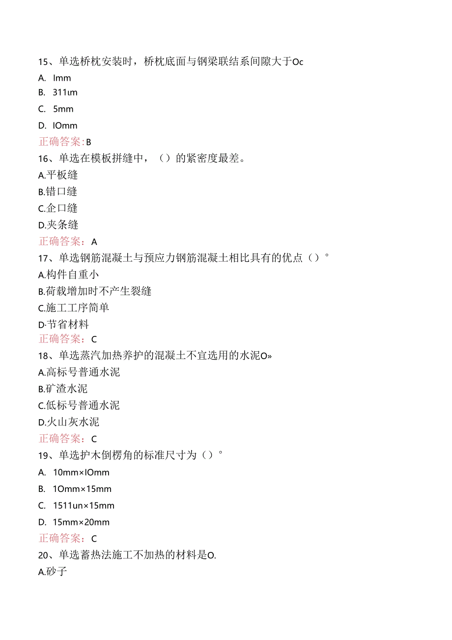 铁路桥梁工:初级铁路桥梁工(题库版).docx_第3页