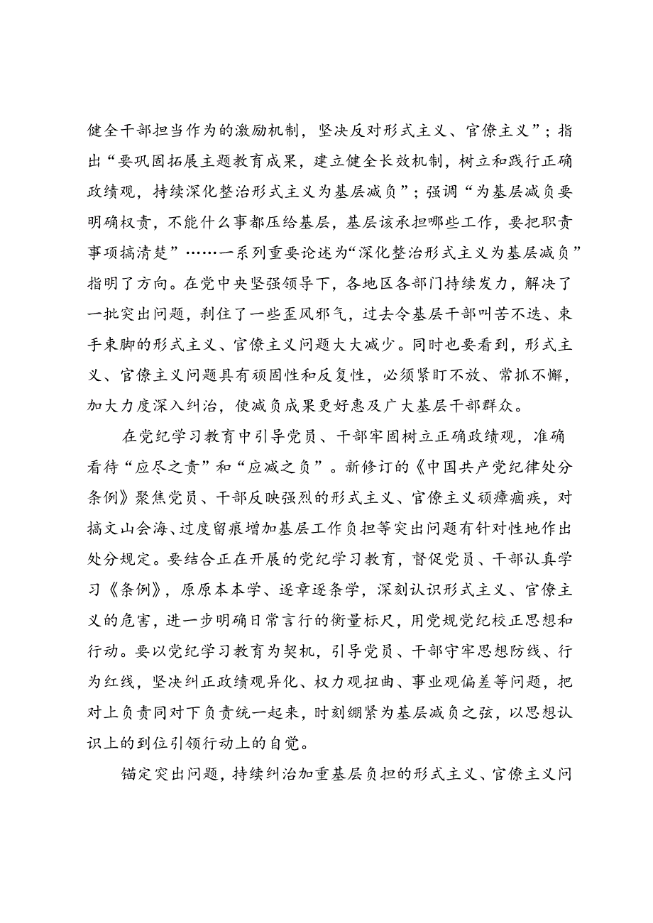 3篇 2024年学习在山东考察时重要讲话持续深化整治形式主义感悟心得体会.docx_第3页