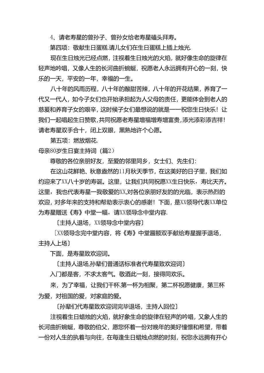 母亲80岁生日宴主持词3篇.docx_第2页