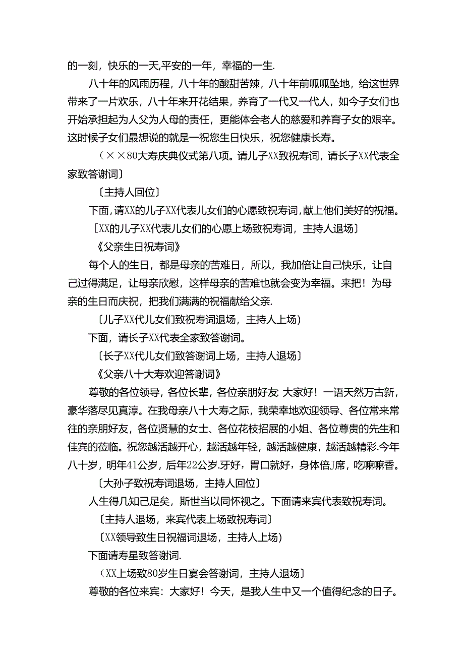 母亲80岁生日宴主持词3篇.docx_第3页