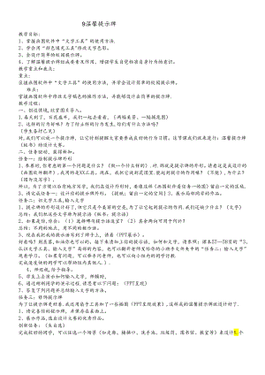 三年级下册信息技术教案9 温馨提示牌闽教版.docx