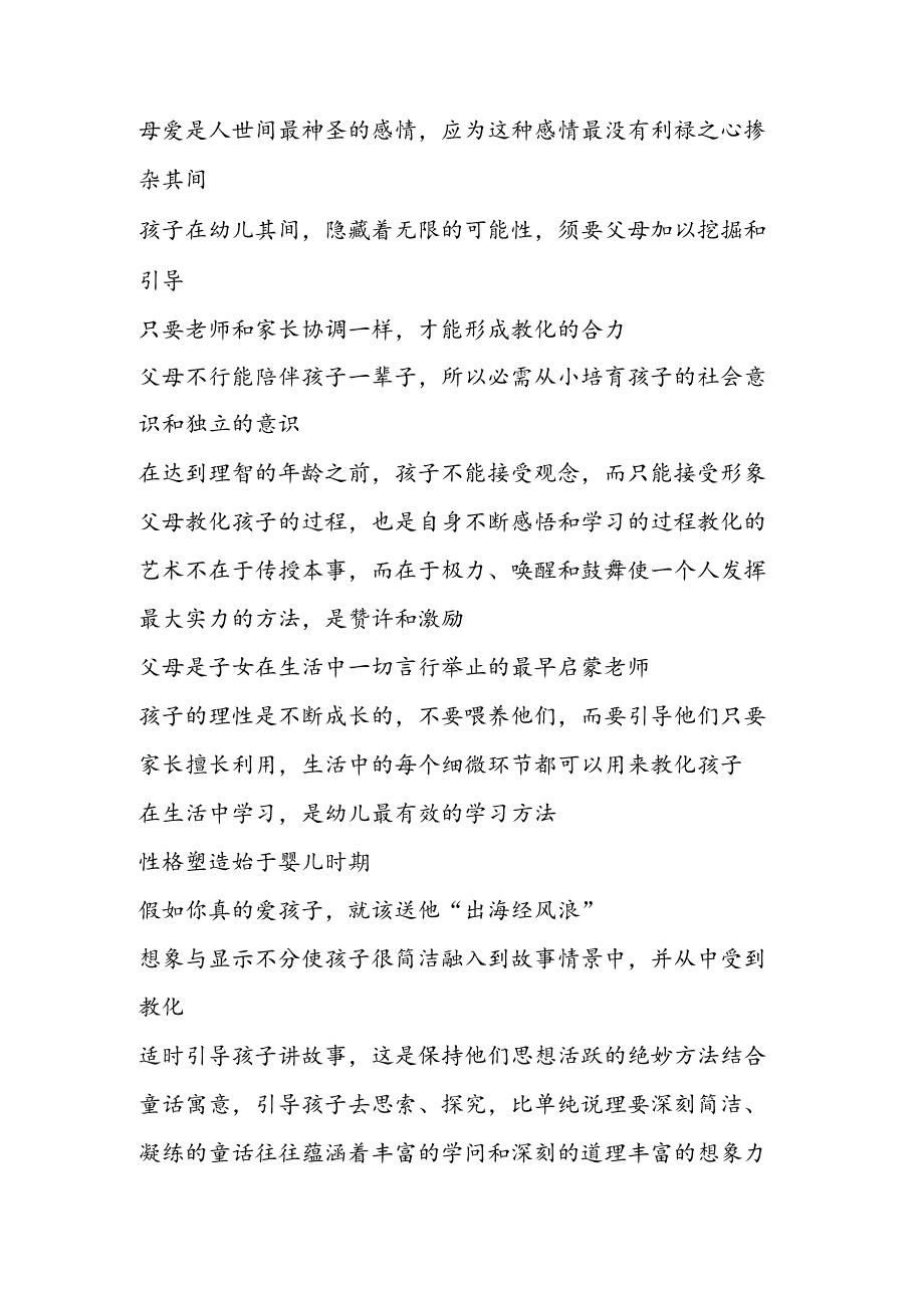 《可贵的沉默》 写作指导及训练素材.docx_第2页