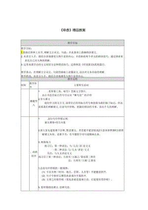 《咏雪》精品教案.docx
