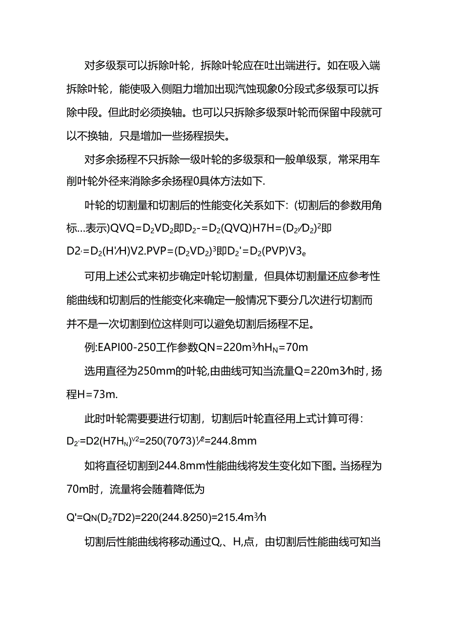 技能培训资料：离心泵的调节.docx_第2页