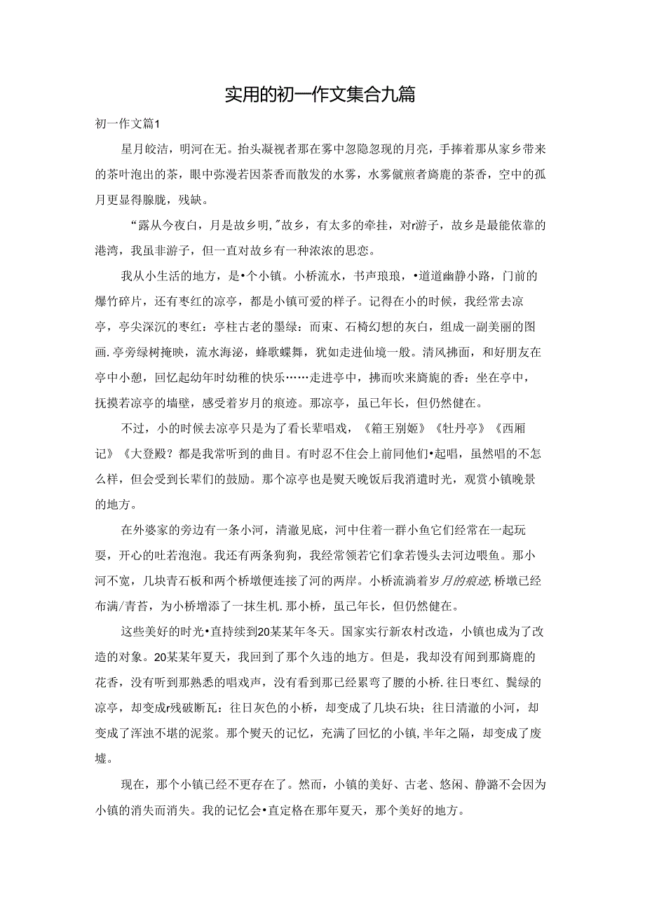 实用的初一作文集合九篇.docx_第1页