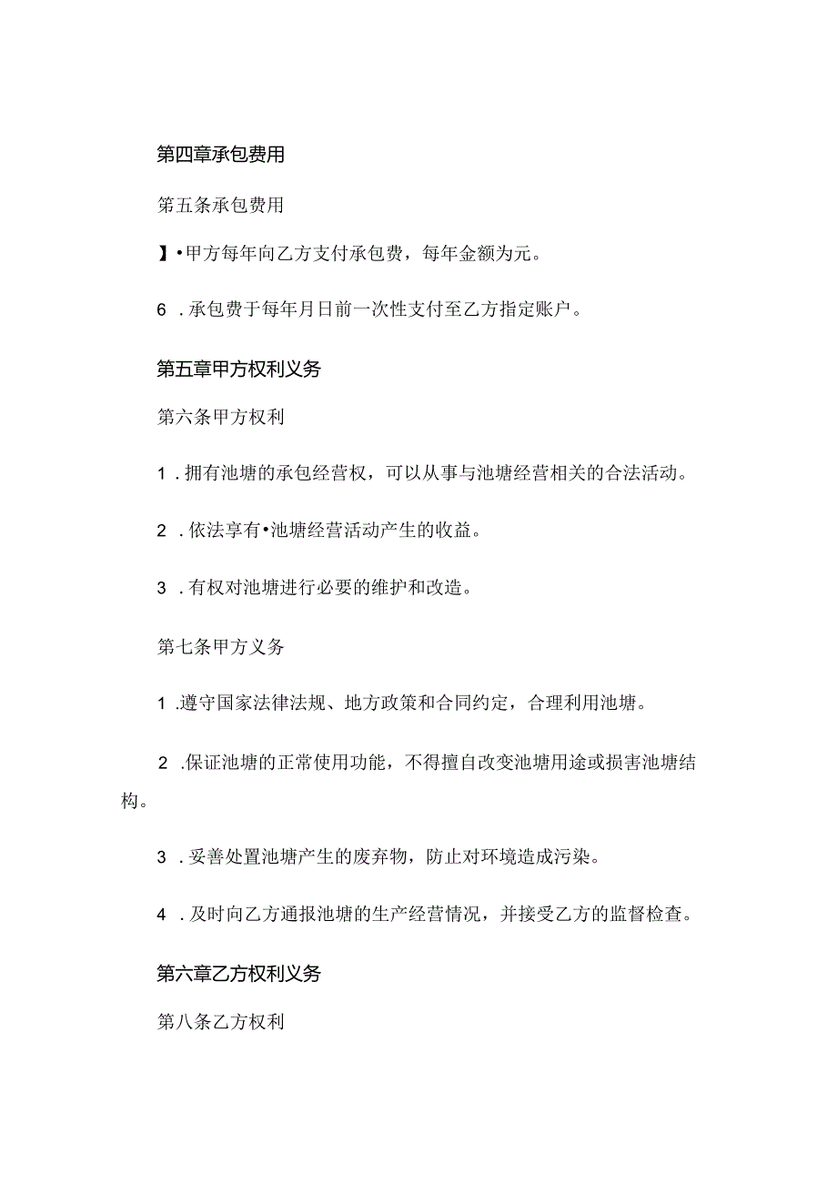 正规农村池塘承包合同完整版.docx_第2页