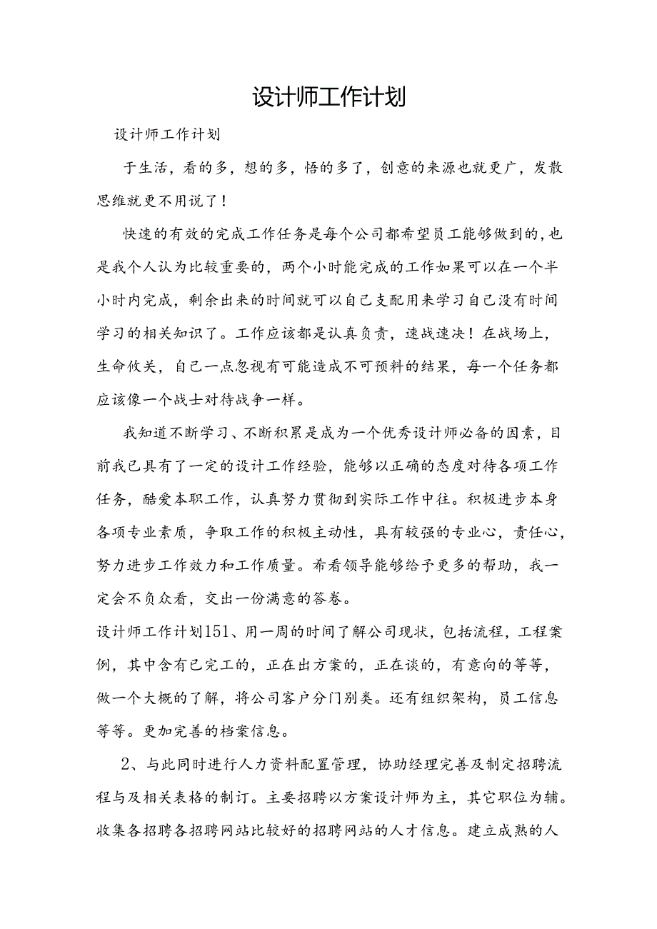 设计师工作计划.docx_第1页