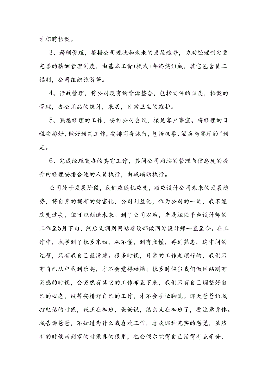 设计师工作计划.docx_第2页