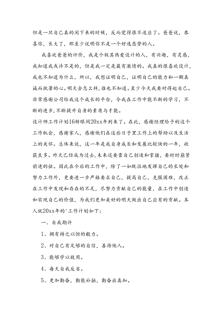 设计师工作计划.docx_第3页