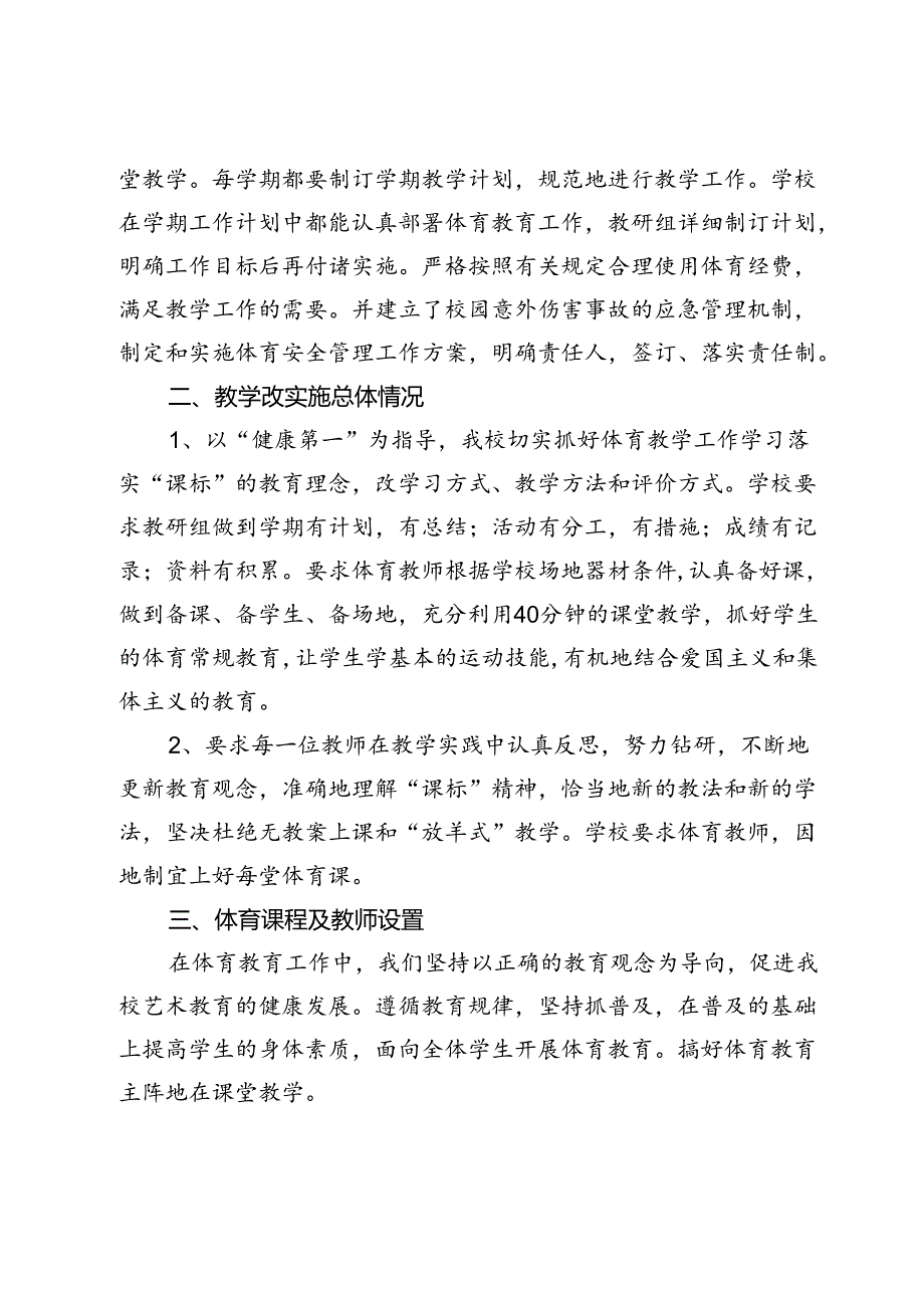 某镇中心小学2024年上半年体育发展工作报告.docx_第2页