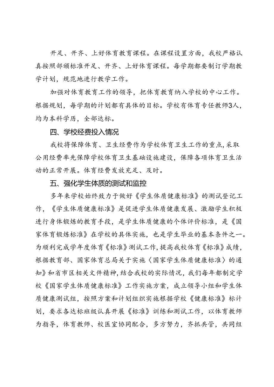 某镇中心小学2024年上半年体育发展工作报告.docx_第3页