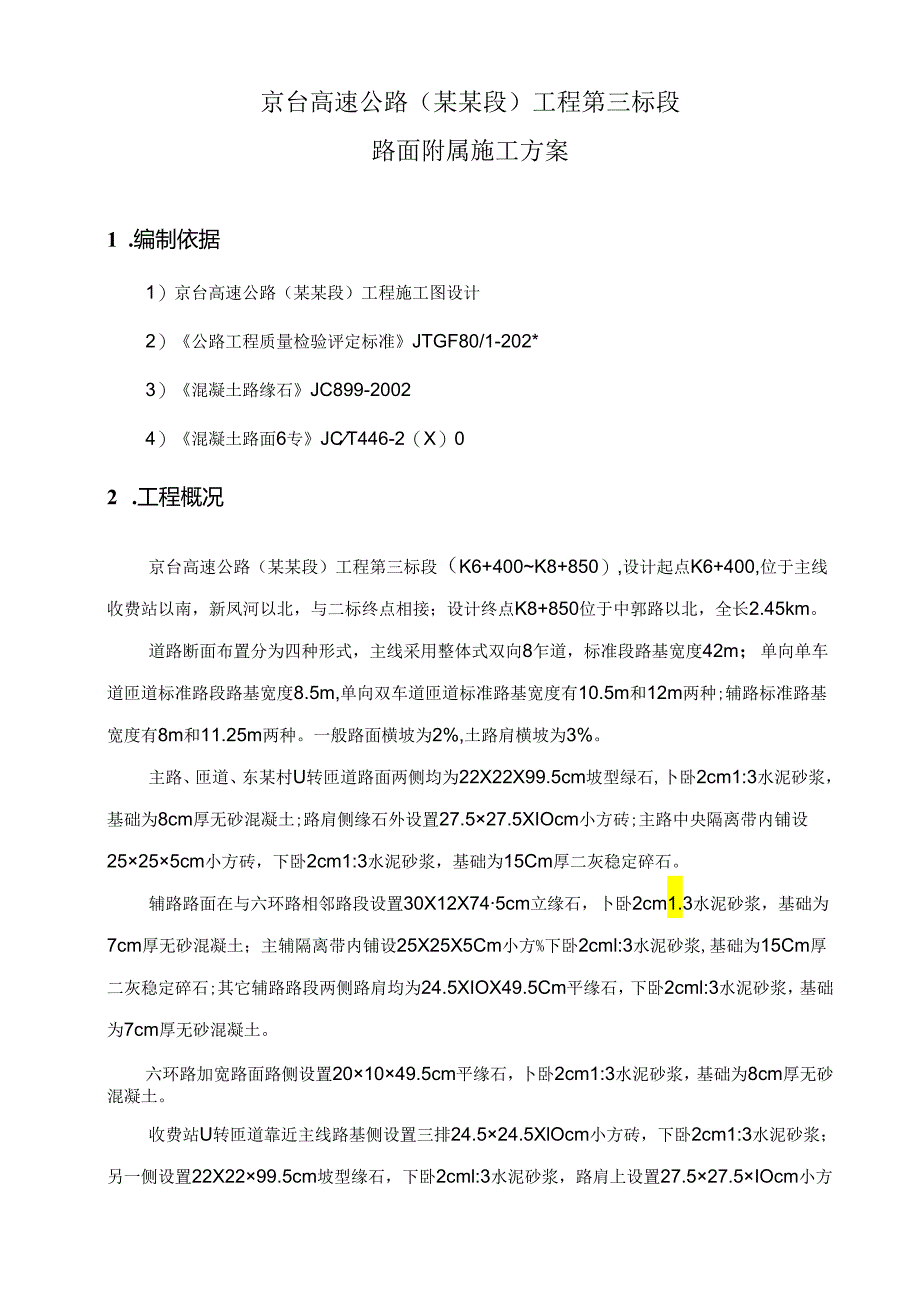 路面附属施工方案.docx_第3页