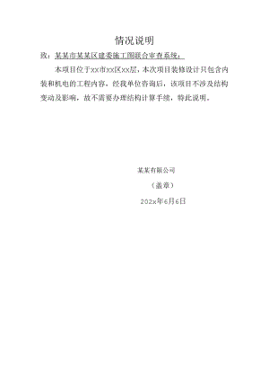 建设单位结构（无需）计算情况计算说明.docx