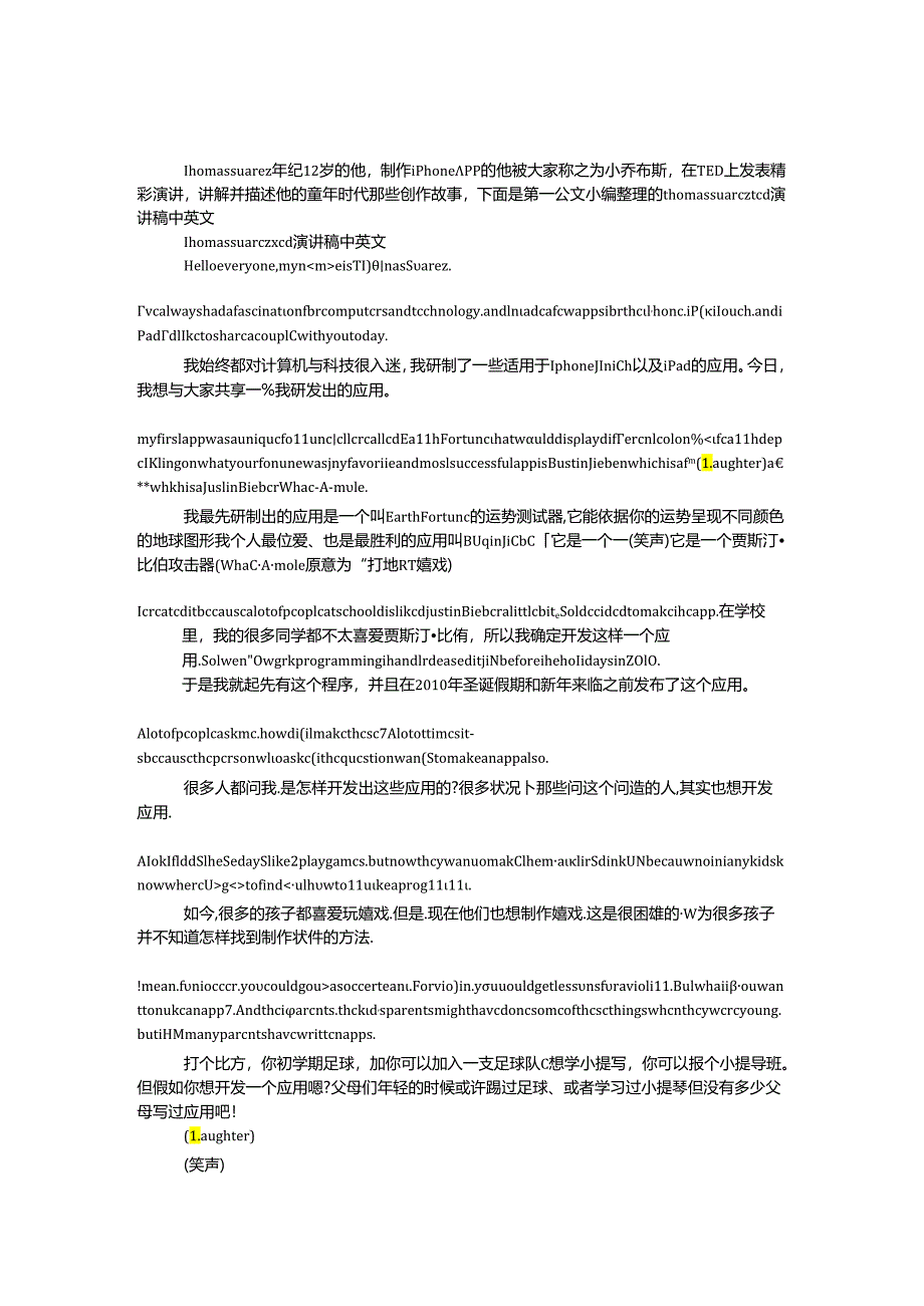 thomas suarez ted演讲稿中英文.docx_第1页