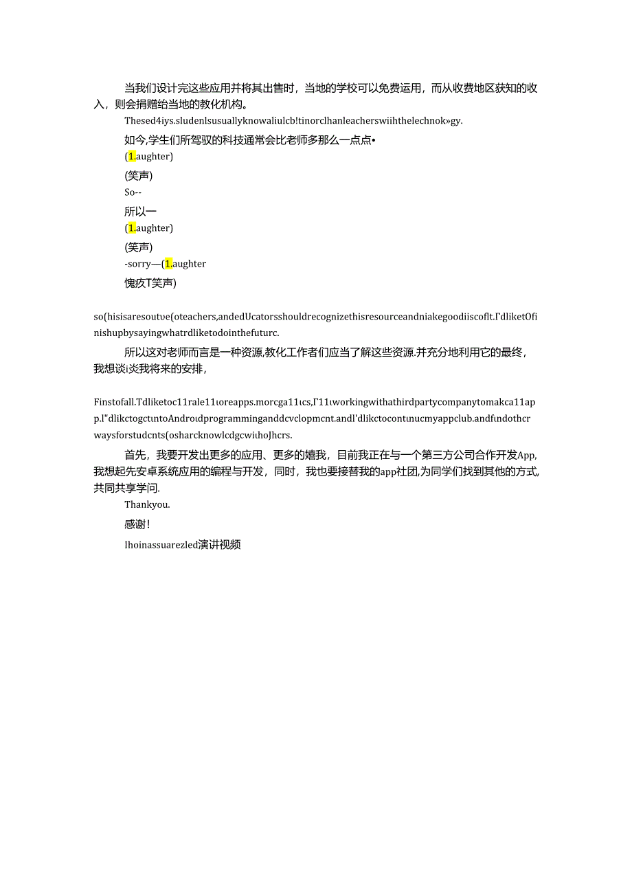 thomas suarez ted演讲稿中英文.docx_第3页