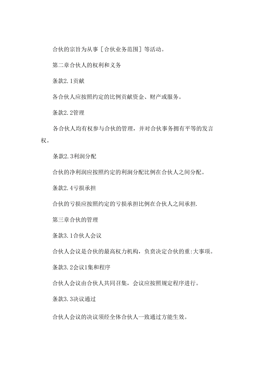 人合伙协议合同完整版 (4).docx_第2页