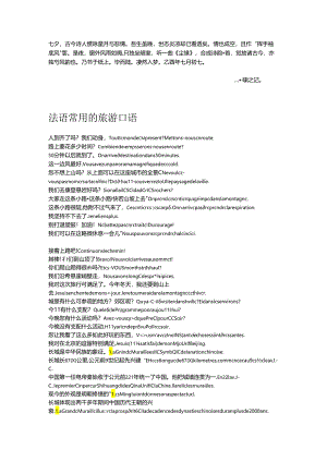Bigphwk法语常用的旅游口语.docx