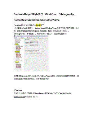EndNote-Output-Style修改─Citations、Bibliography、Footnotes的Author-Name与Editor-Name.docx