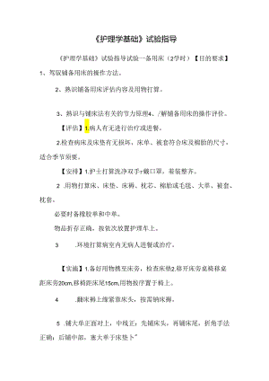 《护理学基础》实验指导.docx