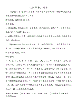 认识平年、闰年.docx