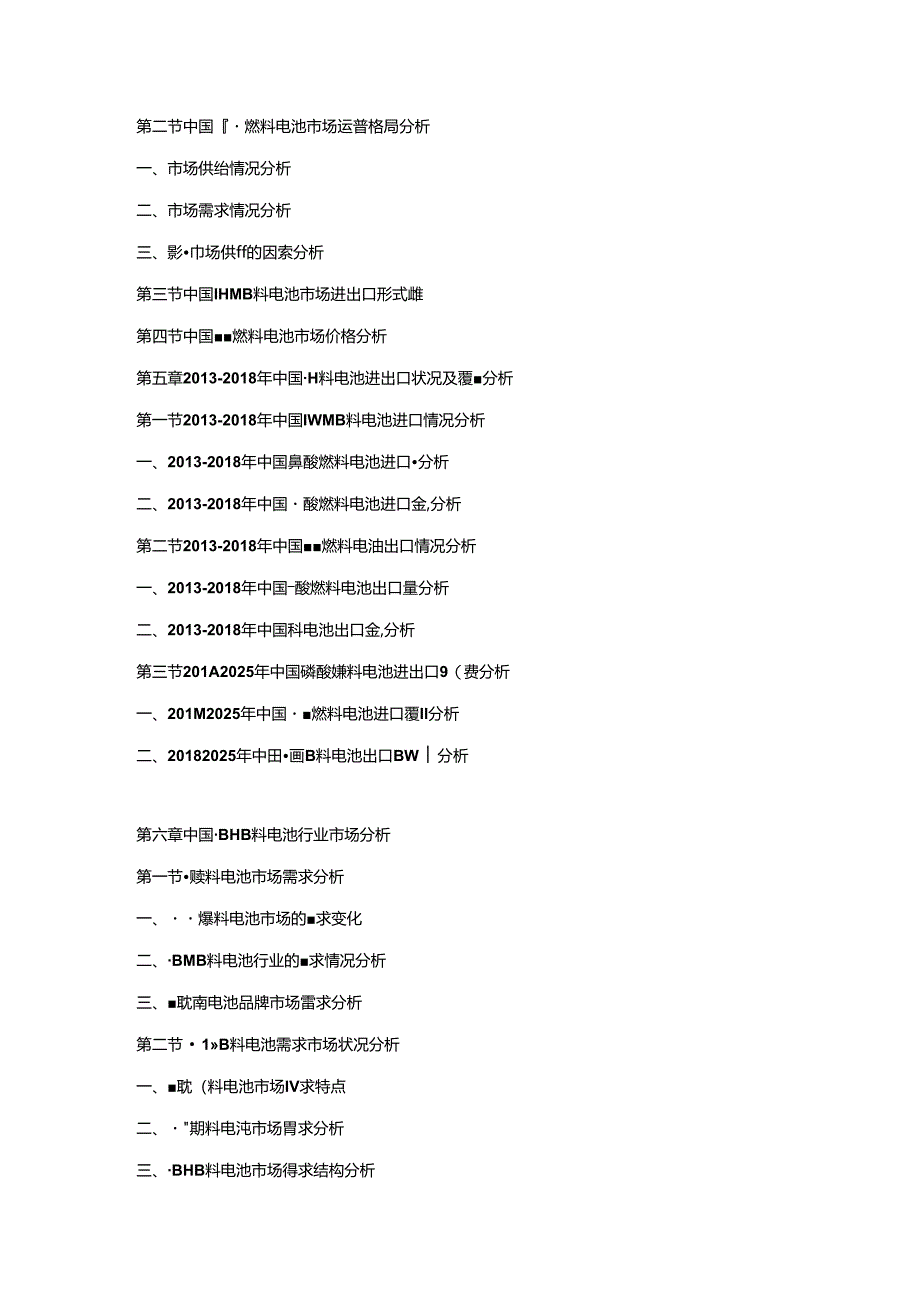 2019-2025年磷酸燃料电池行业发展战略研究及投资潜力预测评估报告.docx_第3页