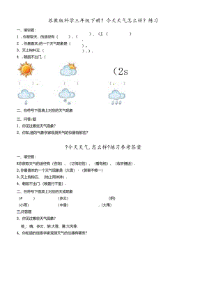 三年级下册科学一课一练4.1 今天天气怎么样∣苏教版.docx