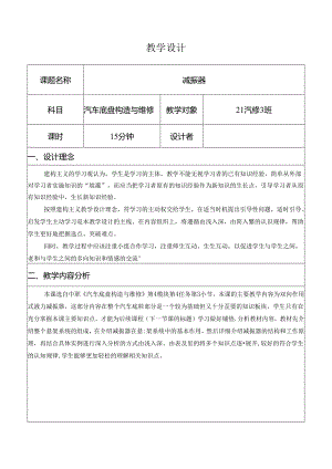 减振器教学设计.docx
