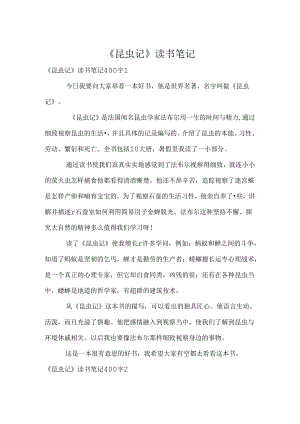 《昆虫记》读书笔记.docx