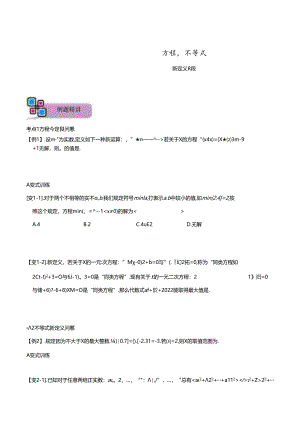 专题70 方程与不等式中的新定义问题（原卷版）.docx