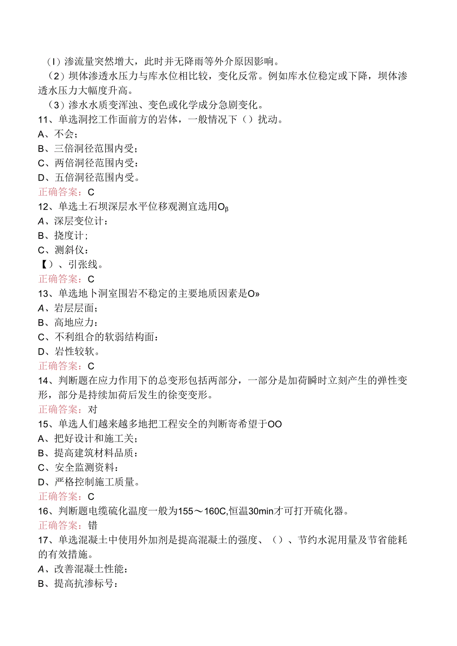 水工仪器观测工(高级工)考试题库（强化练习）.docx_第2页