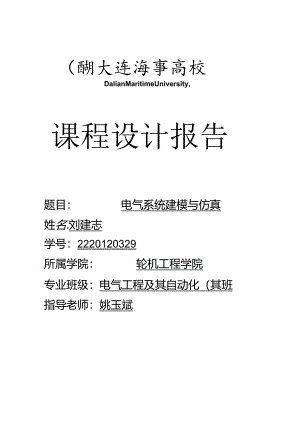 MATLAB电气系统仿真报告final(学弟学妹们加油).docx