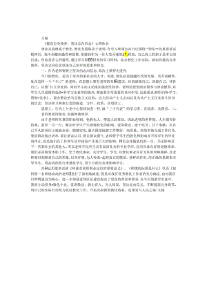 《提高自身修养坚定理想信念》心得体会.docx