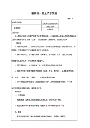 装载机安全技术交底2.docx
