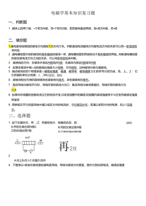 电磁学基本知识复习题.docx