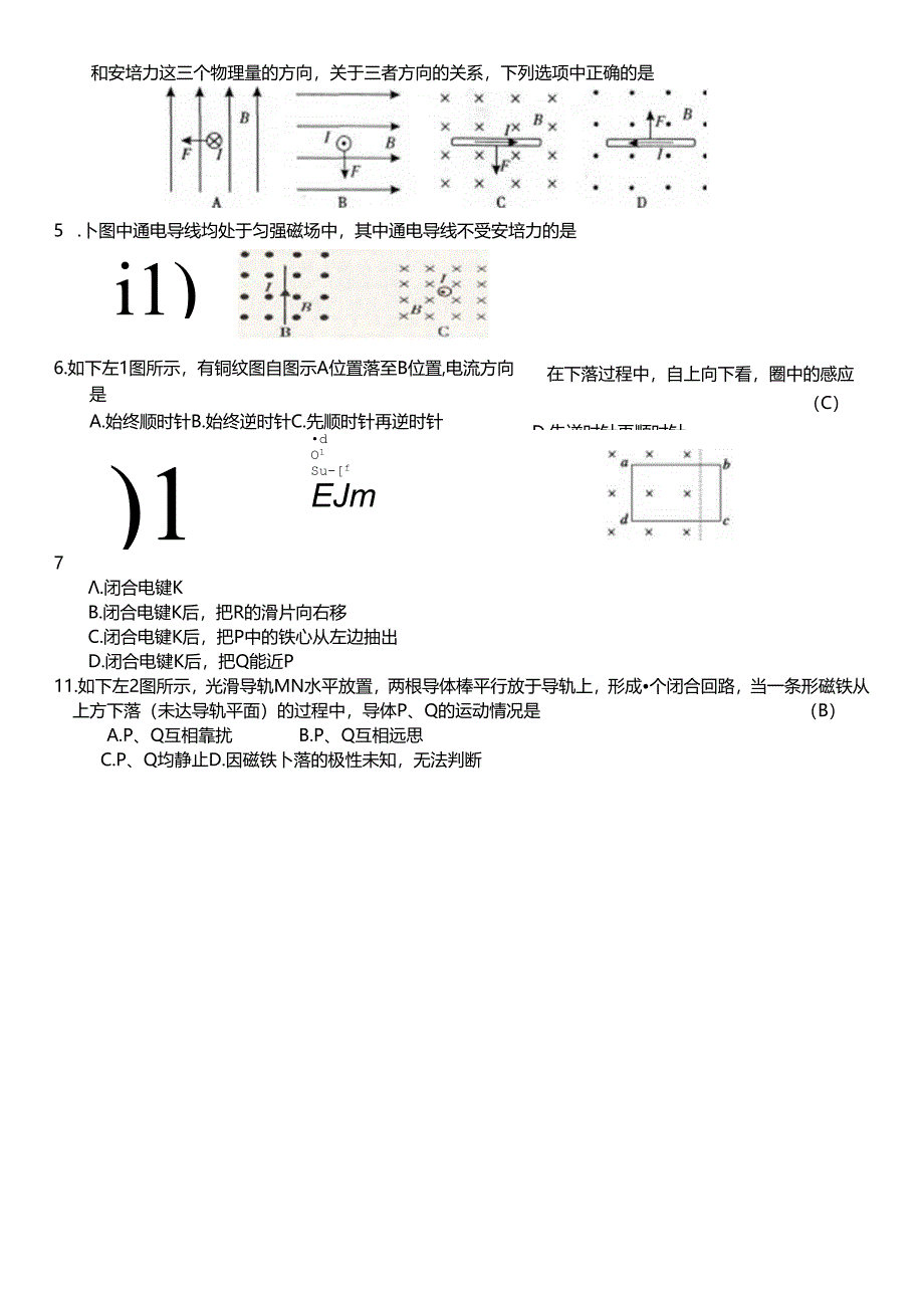 电磁学基本知识复习题.docx_第2页
