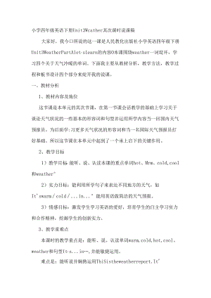 Unit3-Weather说课稿.docx