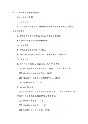 跳绳毽游戏教案8篇.docx