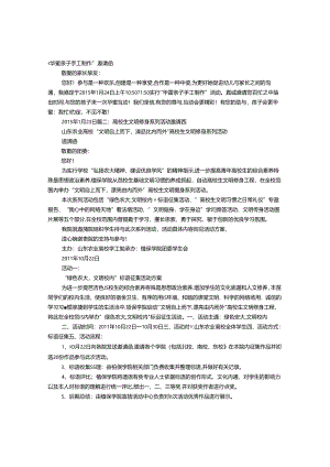 DIY手工文明礼仪邀请函.docx