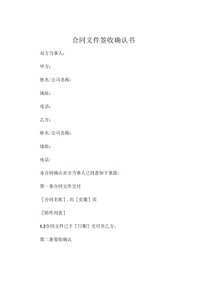 合同文件签收确认书 .docx