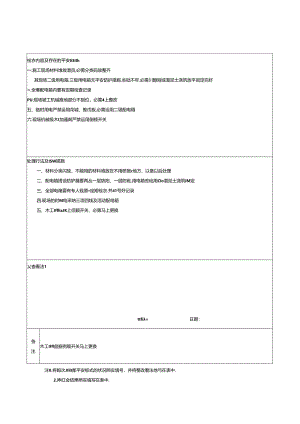 6.1.6安全检查记录表.docx