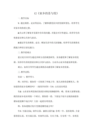 12 《家乡的喜与忧》.docx