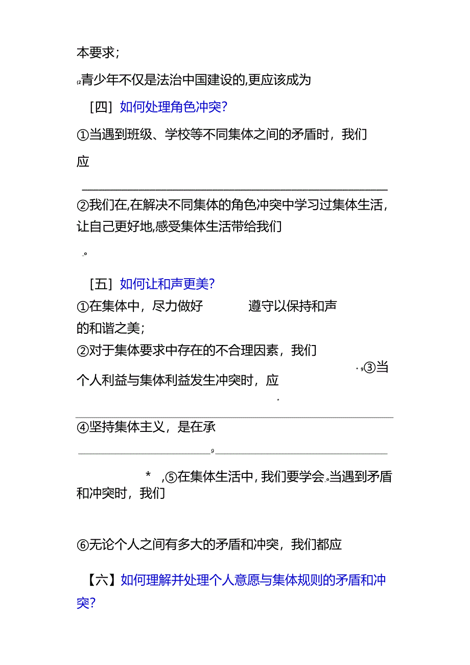 七下道法期末复习专练【做法类】答题常考20问.docx_第2页