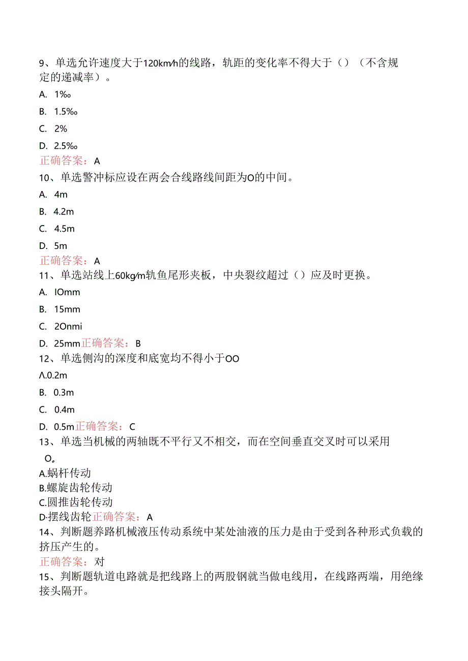 铁路线路工技能考试:初级工线路工试题预测.docx_第2页