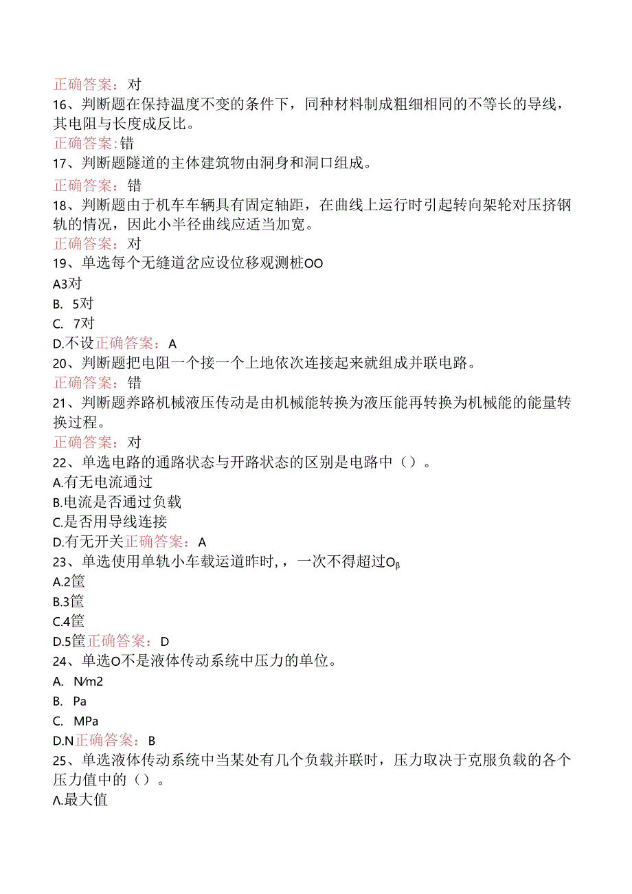 铁路线路工技能考试:初级工线路工试题预测.docx_第3页