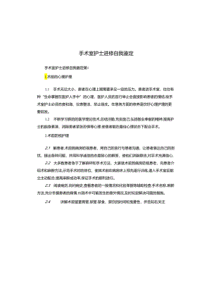 手术室护士进修自我鉴定.docx