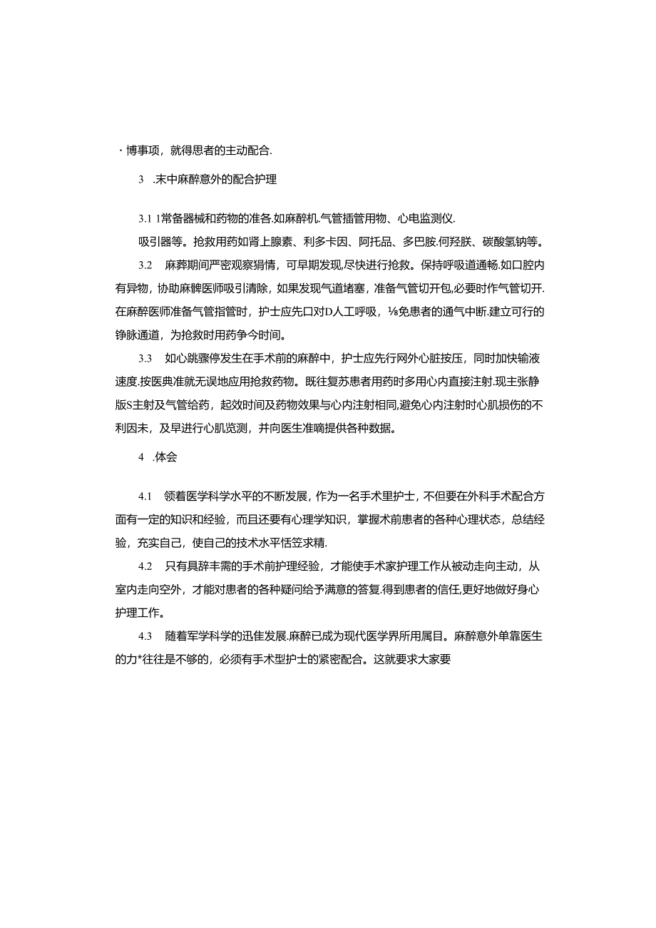 手术室护士进修自我鉴定.docx_第2页