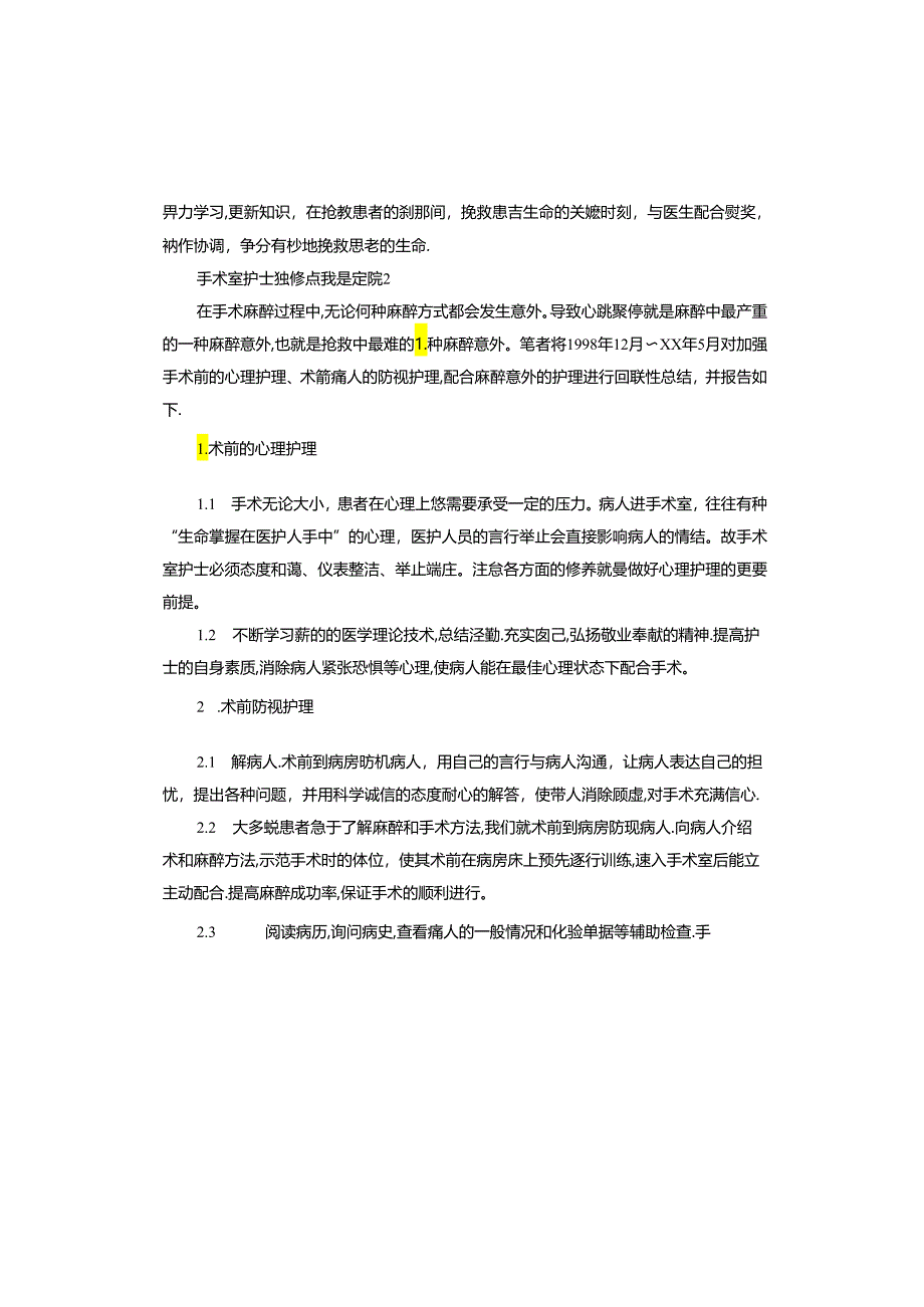 手术室护士进修自我鉴定.docx_第3页