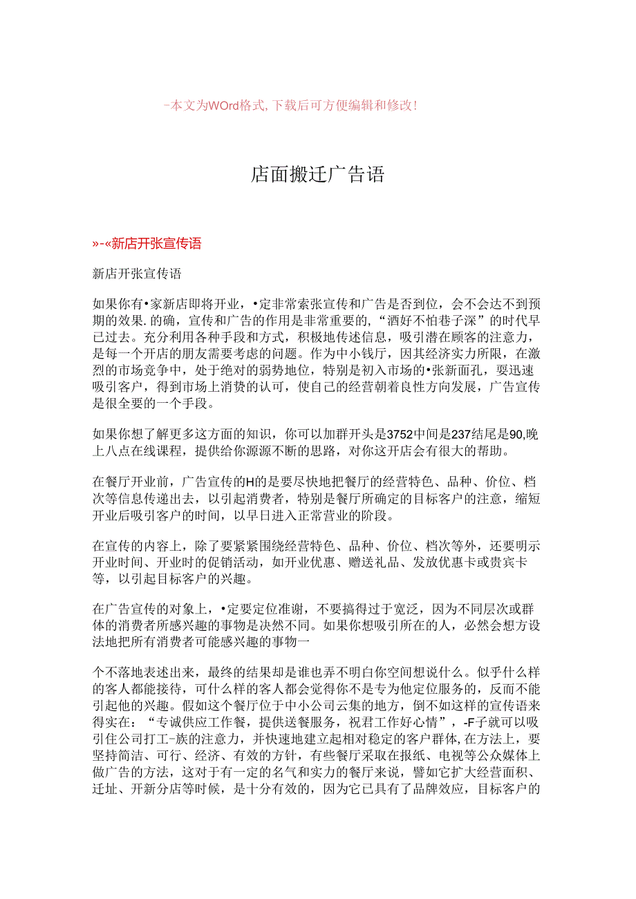 【最新2018】店面搬迁广告语-范文word版-(13页).docx_第1页