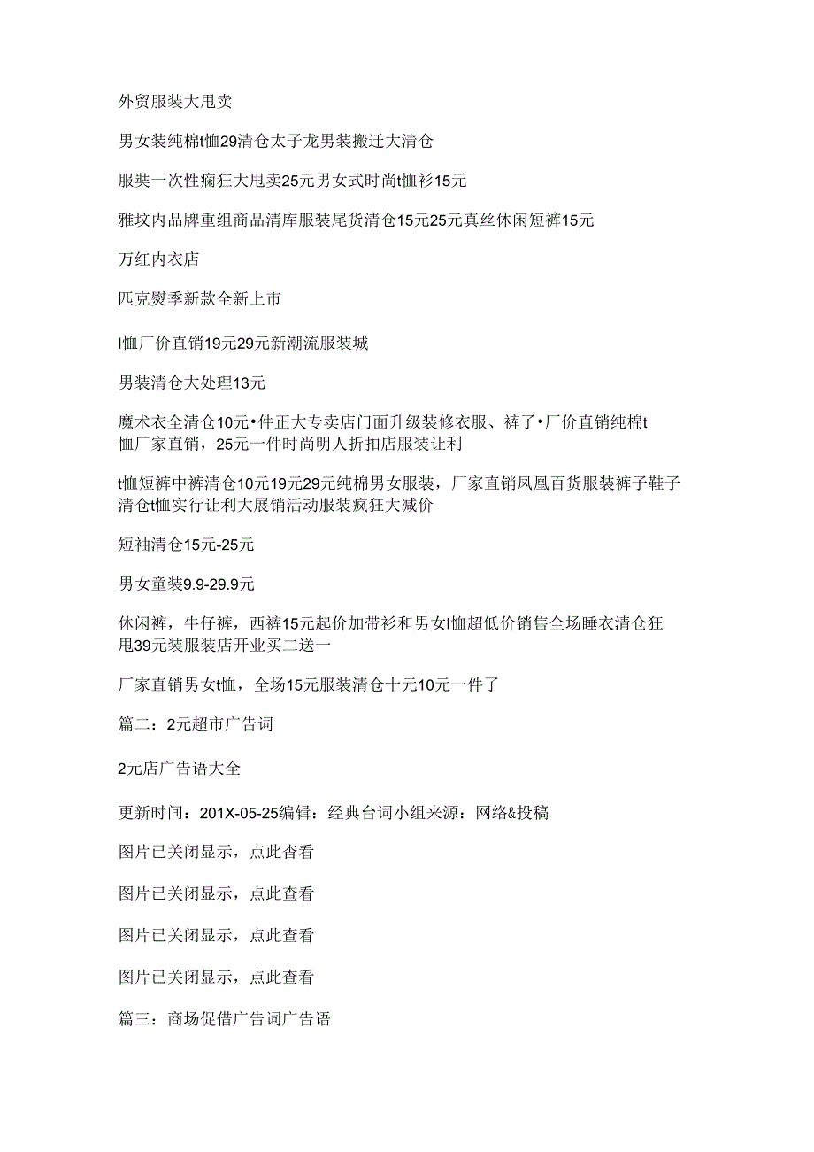 【最新2018】店面搬迁广告语-范文word版-(13页).docx_第3页