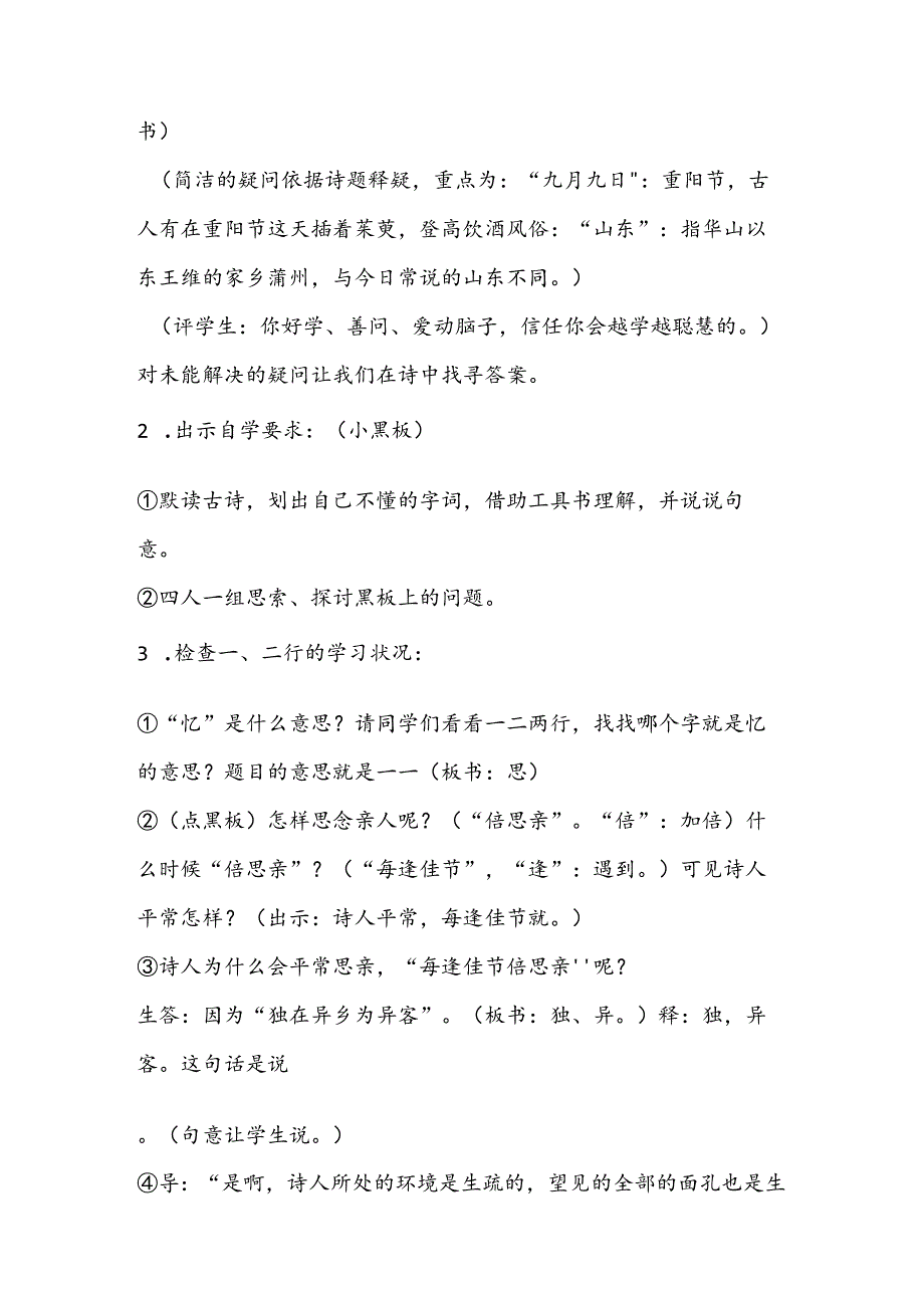 6.九月九日忆山东兄弟.docx_第2页